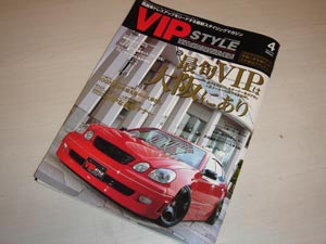 VIP STYLE 2008年4月号